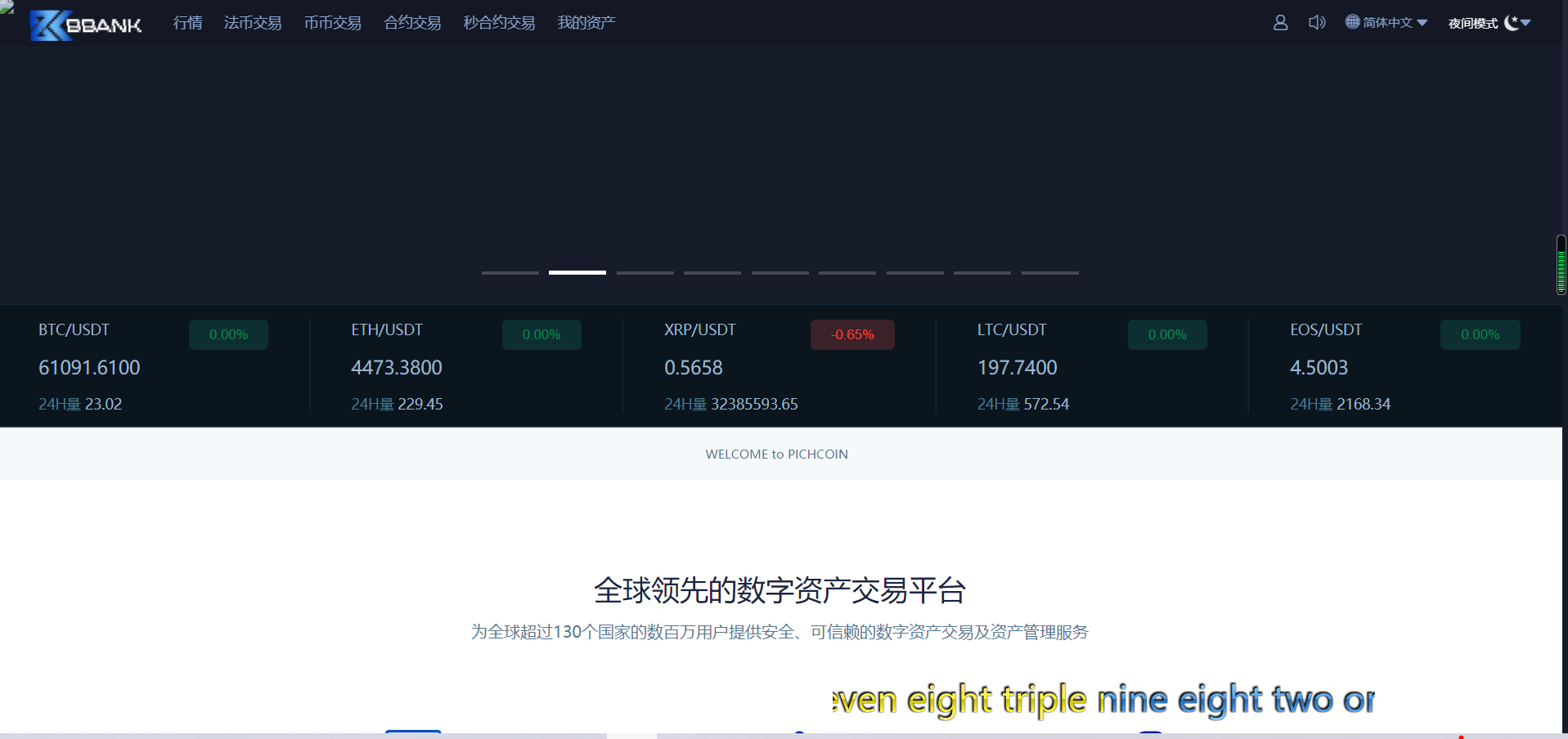 【优选源码】币币交易所合约|合约交易|二开bbank|新UI| - 截图4