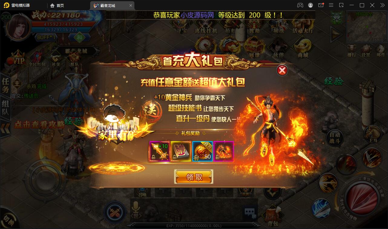 【优选源码】白日门传奇手游【单职业霸者龙城】2021整理Win服务端+洗练+注灵+淬炼+特装+坐骑+法宝+龙刃+传承+元神+GM后台【站长亲测】 - 截图8