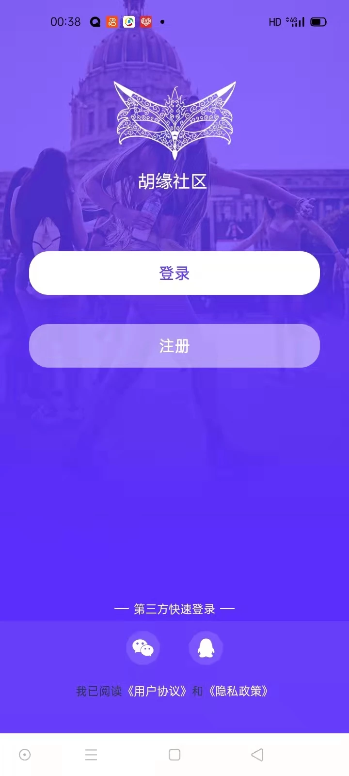 【优选源码】仿soul社交平台/胡缘社区/soul社交欲音社交系统 - 截图1
