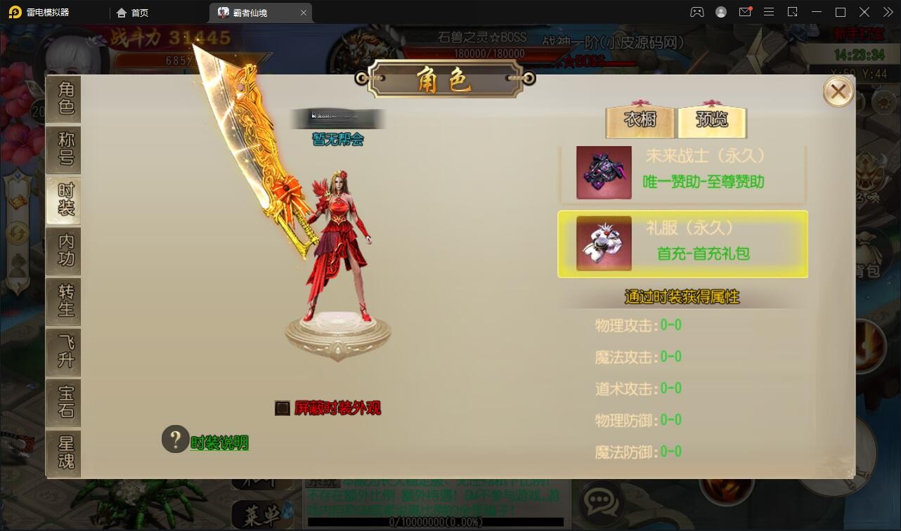 【优选源码】白日门传奇手游【三职业霸者仙境跨服战版】11月整理win一键即玩服务端+跨服卧龙城+砸金蛋+灵印+修仙+神龙+GM后台+安卓苹果双端【站长亲测】 - 截图12