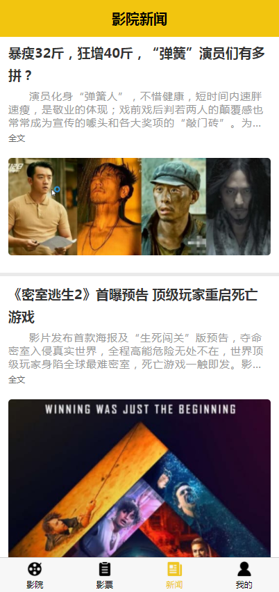 【优选源码】uni开发 影票返利系统,完美运营 - 截图1