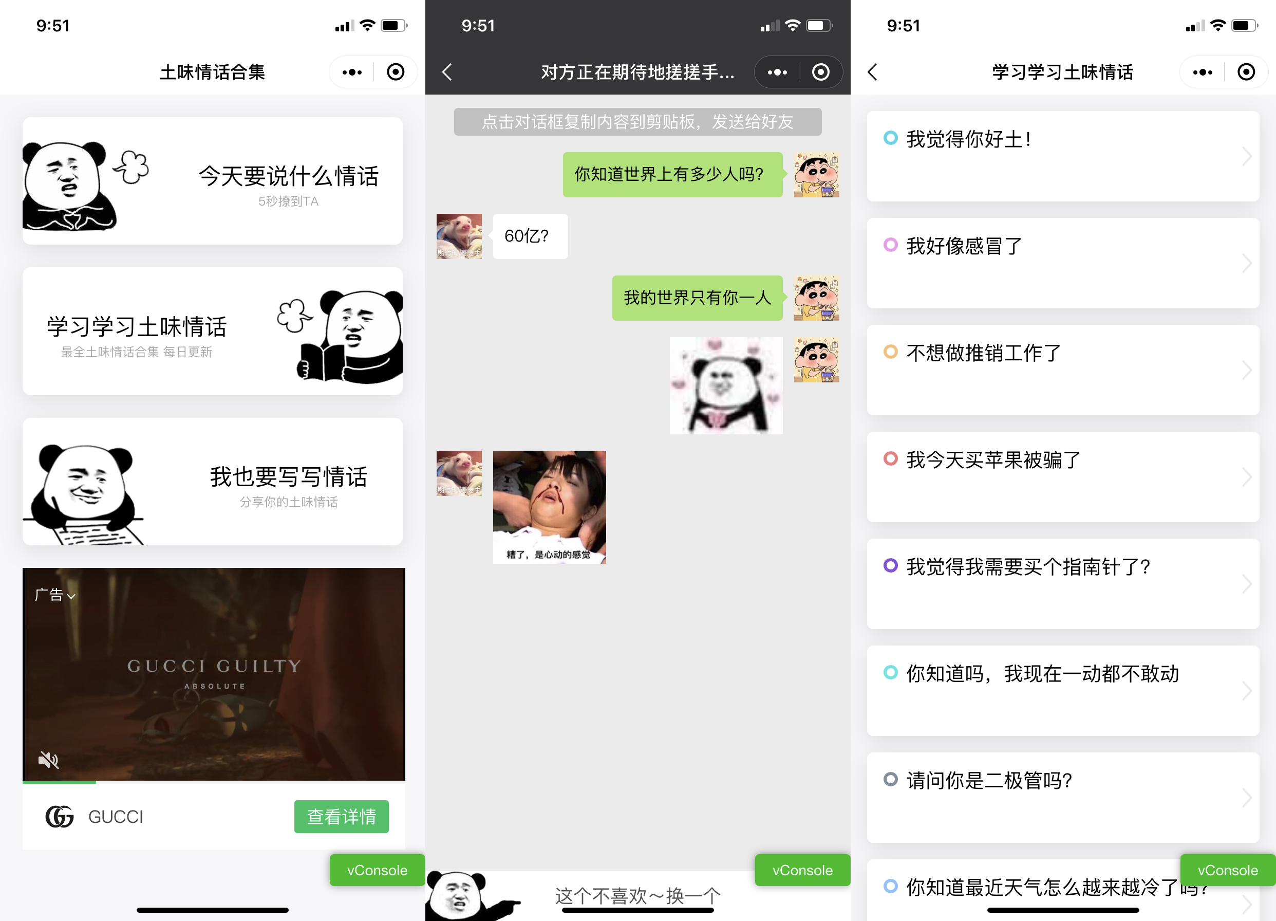 【优选源码】土味情话恋爱话术微信小程序源码 - 截图1
