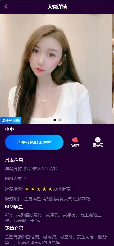 【优选源码】空降页面源码 - 截图2