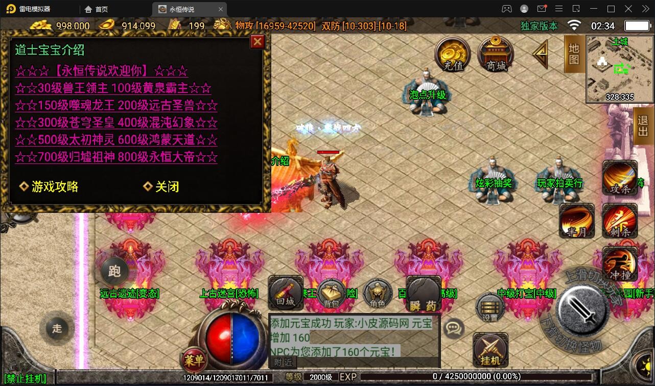 【优选源码】战神引擎传奇手游【永恒传奇】2021整理半手工服务端+安卓苹果双端+GM后台【站长亲测】 - 截图6