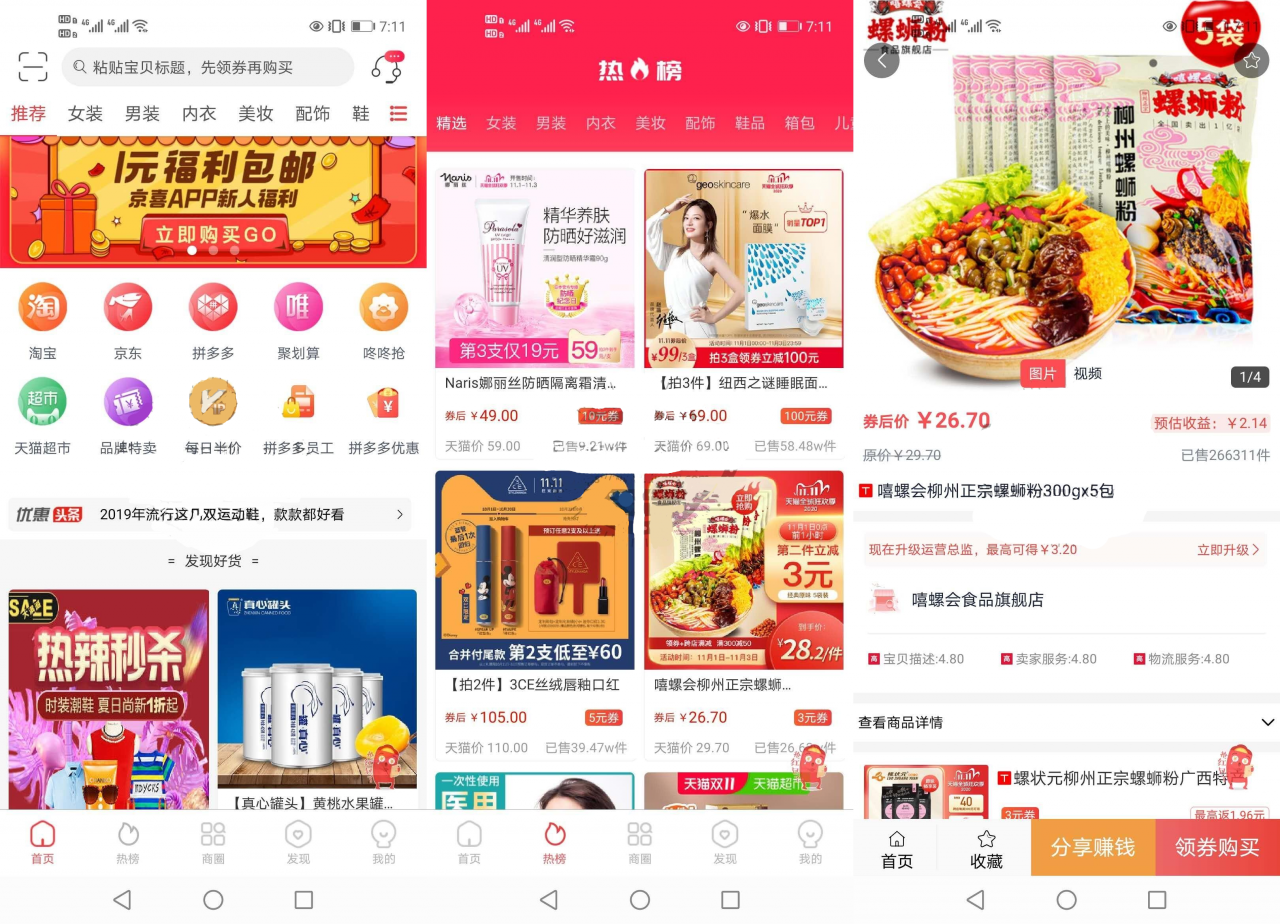 【优选源码】淘宝客APP源码社交电商uniapp开发源码下载前端源码自营商城 - 截图2