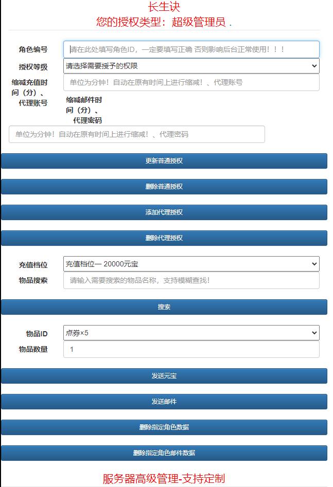 【优选源码】精品3D仙侠手游【长生诀】2021整理Linux手工服务端+本地验证+GM授权后台+安卓苹果双端【站长亲测】 - 截图9
