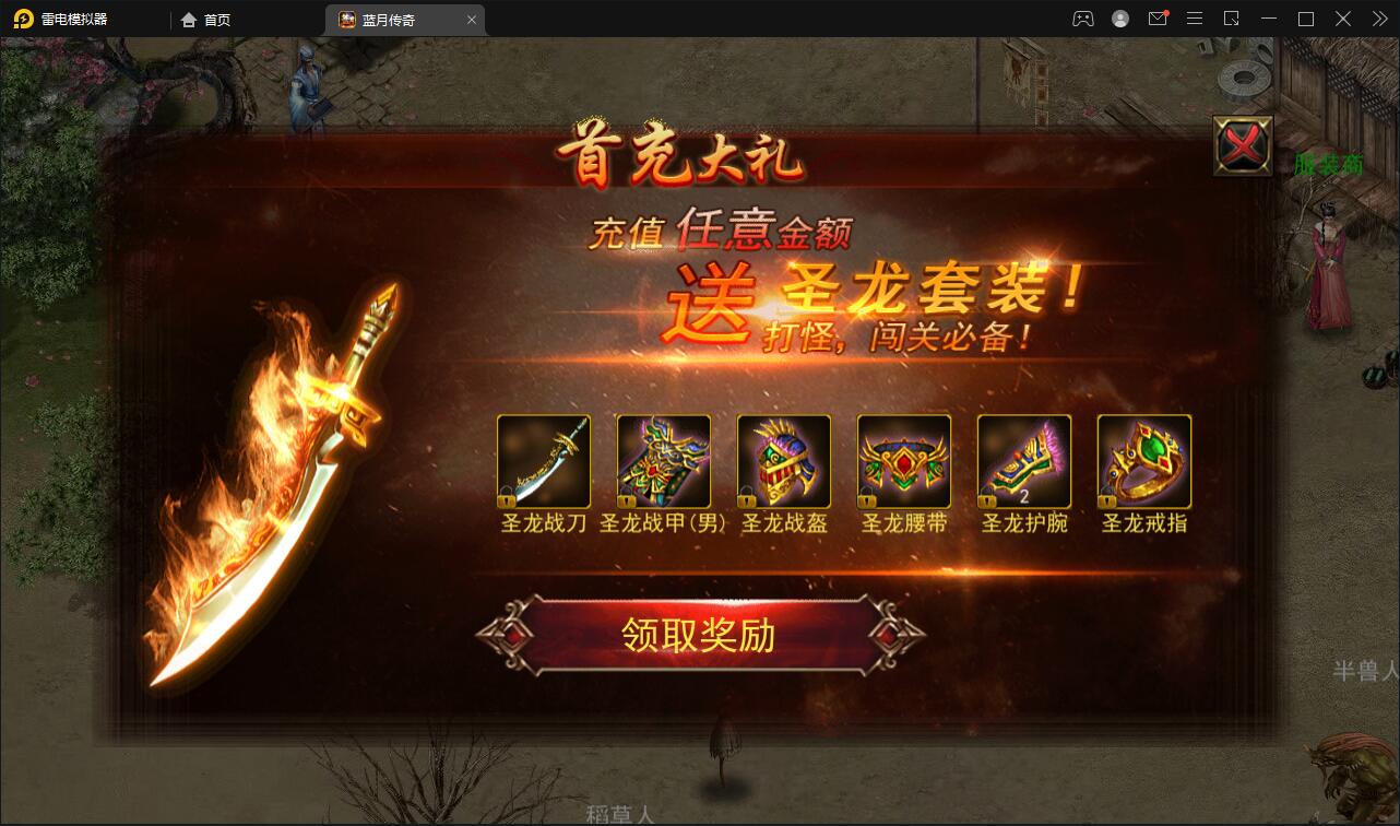 【优选源码】传奇手游【贪玩蓝月】2021整理Win一键即玩服务端+GM后台【站长亲测】 - 截图14