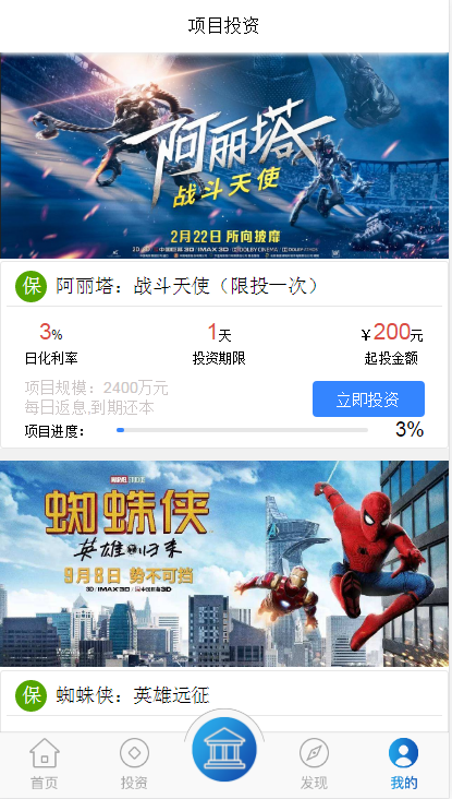 【优选源码】【金融理财系统】每日返利+影视投资+投资理财+积分商城+免签约支付系统+完美运营 - 截图4