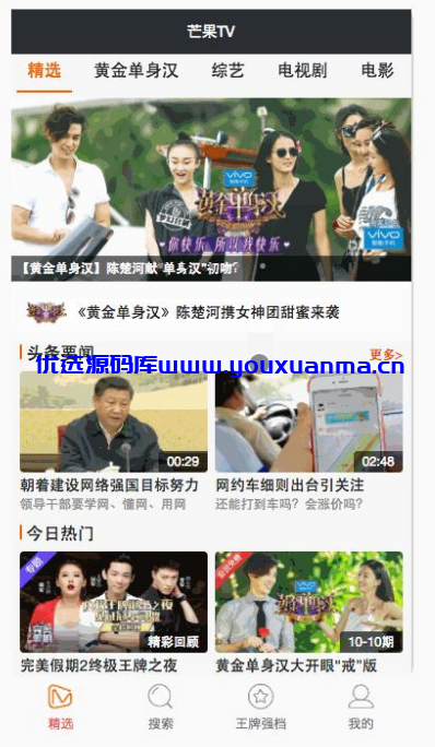 【优选源码】仿芒果TV微信小程序 - 截图4