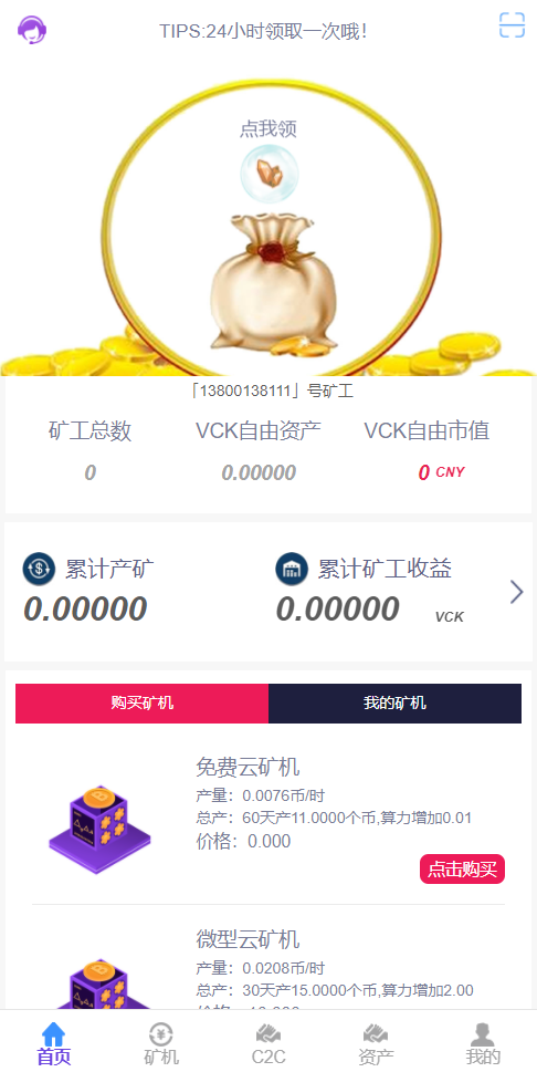 【优选源码】 二开版数字货币 区块链矿机 - 截图6