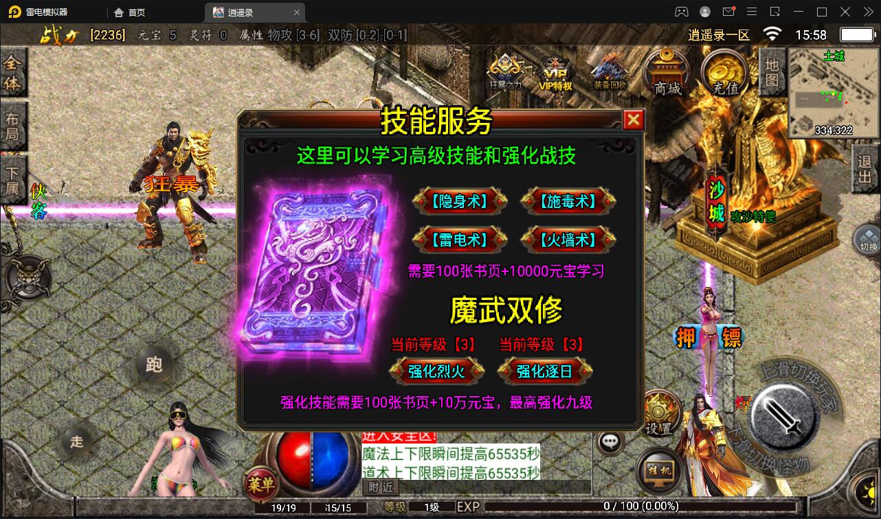 【优选源码】战神引擎传奇手游【单职业逍遥录】2021整理半手工服务端+时装+转生+龙魂绕体+万花楼+充值后台【站长亲测】 - 截图16