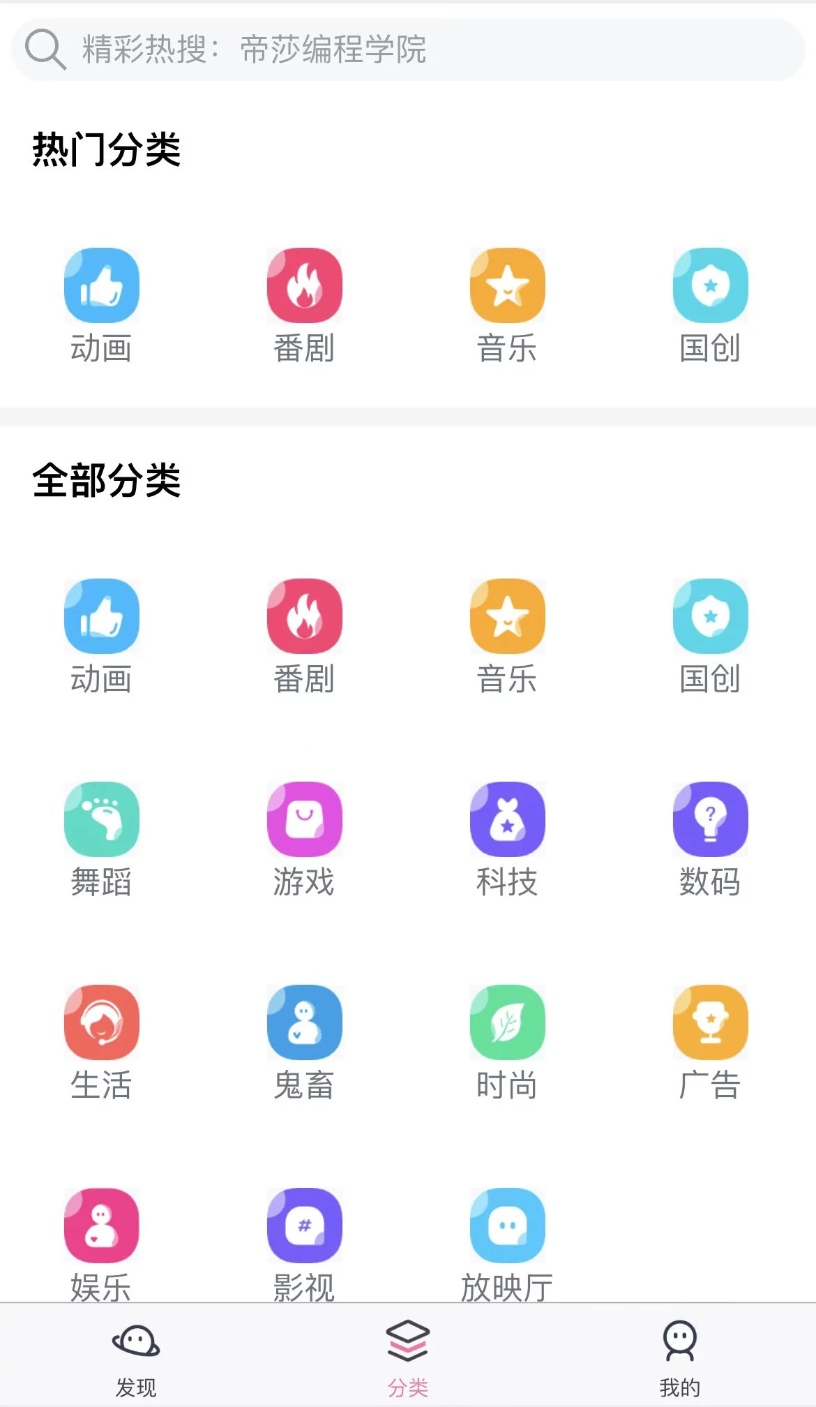 【优选源码】uniapp开发仿哔哩哔哩/短视频系统 - 截图1