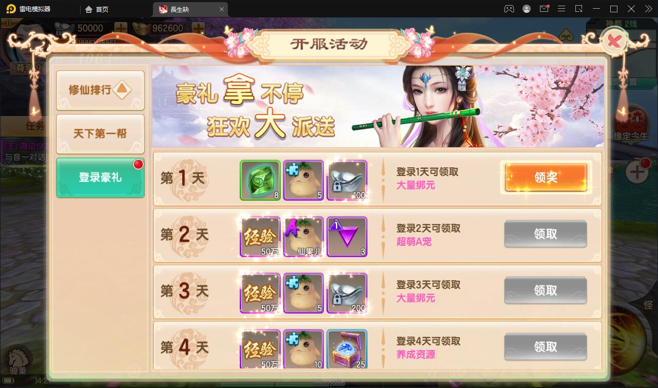【优选源码】精品3D仙侠手游【长生诀】2021整理Linux手工服务端+本地验证+GM授权后台+安卓苹果双端【站长亲测】 - 截图3