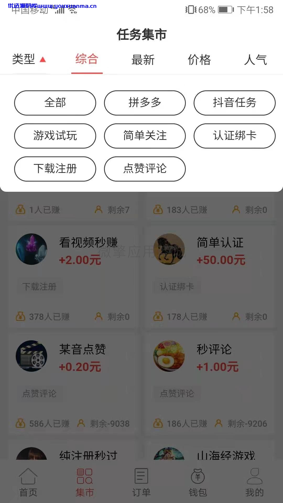【优选源码】八戒帮扶v5_1.3.8任务发布系统 - 截图2