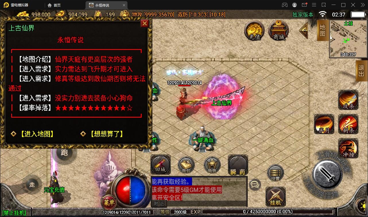 【优选源码】战神引擎传奇手游【永恒传奇】2021整理半手工服务端+安卓苹果双端+GM后台【站长亲测】 - 截图11