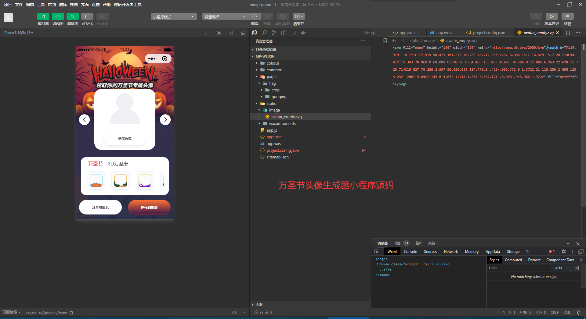【优选源码】万圣节头像小程序源码 - 截图1