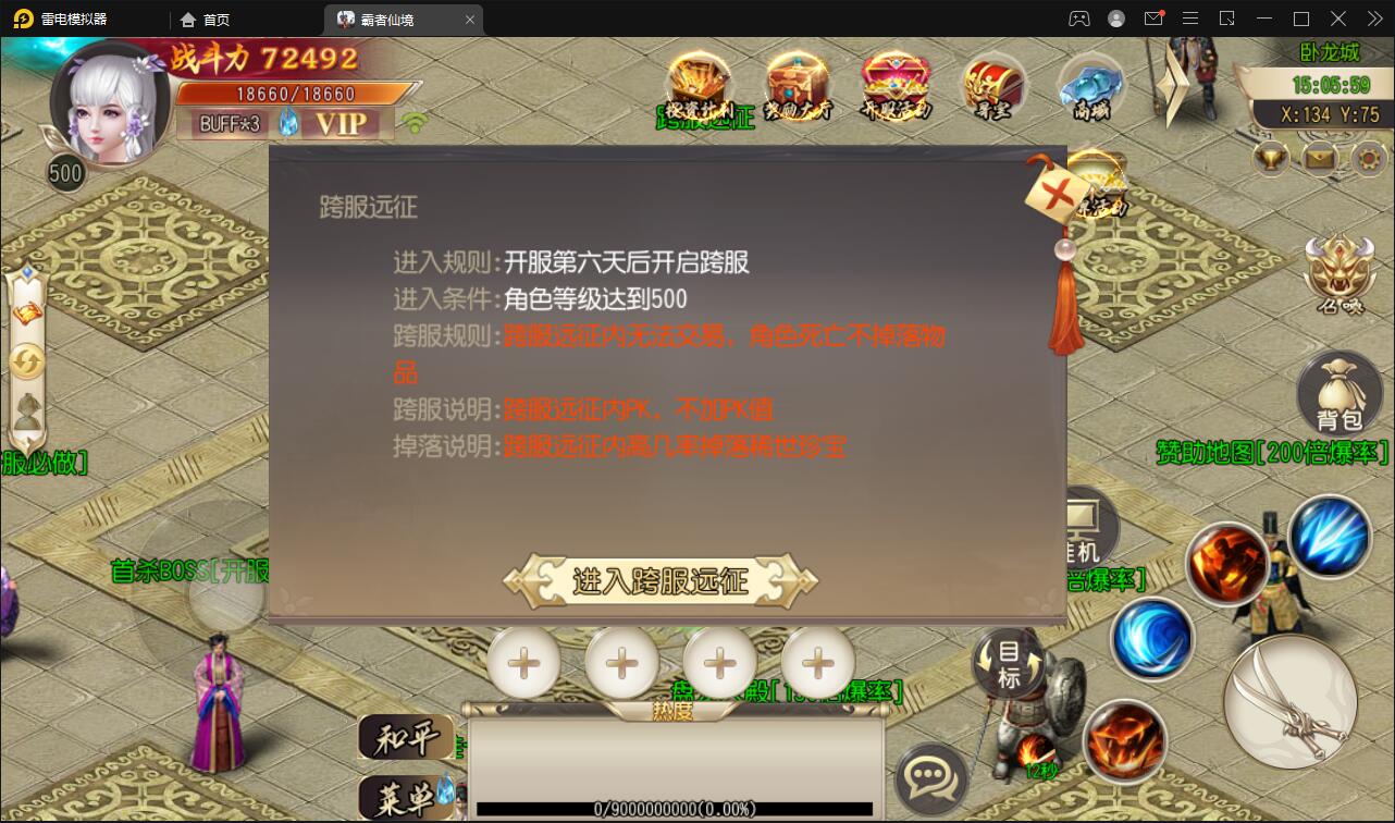 【优选源码】白日门传奇手游【三职业霸者仙境跨服战版】11月整理win一键即玩服务端+跨服卧龙城+砸金蛋+灵印+修仙+神龙+GM后台+安卓苹果双端【站长亲测】 - 截图23