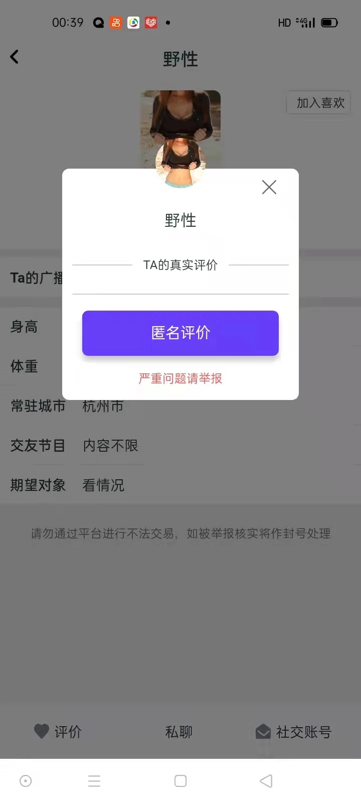 【优选源码】仿soul社交平台/胡缘社区/soul社交欲音社交系统 - 截图6