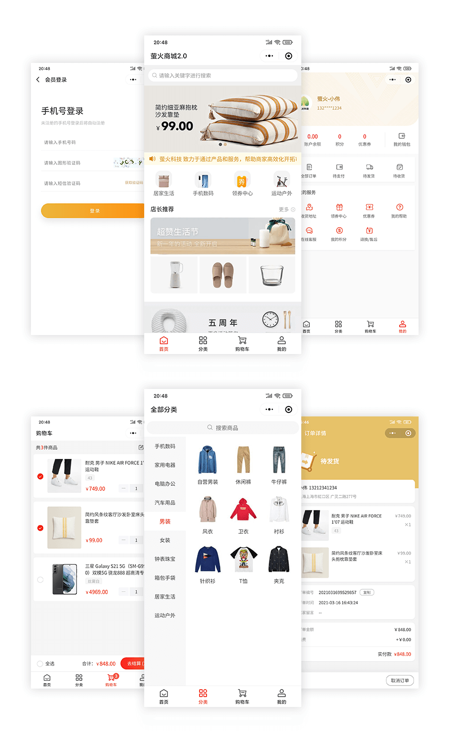 【优选源码】萤火商城V2.0开源版[uni-app端] - 截图1