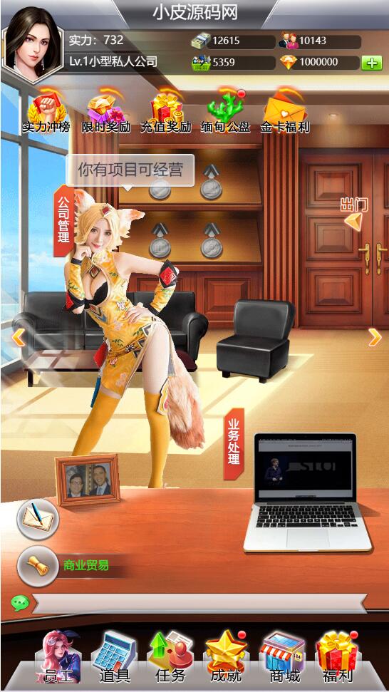 【优选源码】模拟经营H5游戏【谁是峡谷首富H5】2021整理Win一键既玩服务端+GM充值后台【站长亲测】 - 截图12