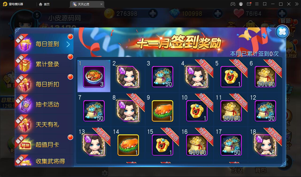 【优选源码】Q萌三国回合手游【天天幻灵】2021整理Win一键即玩服务端+充值后台【站长亲测】 - 截图10