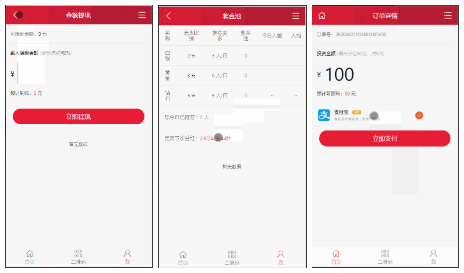 【优选源码】【投资理财金融互助平台源码】金融理财+遇见互助系统+无限设置分销层级+快返分销 - 截图3