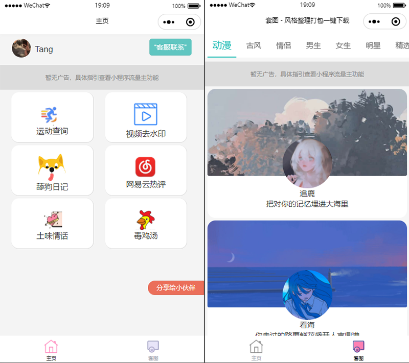 【优选源码】 在线更新微信工具箱小程序多功能集合一体源码 - 截图1