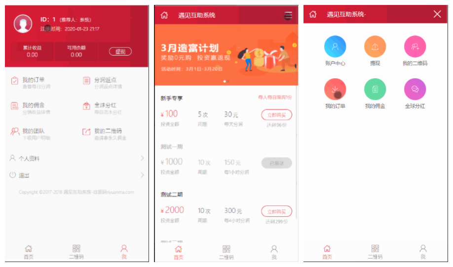 【优选源码】【投资理财金融互助平台源码】金融理财+遇见互助系统+无限设置分销层级+快返分销 - 截图1