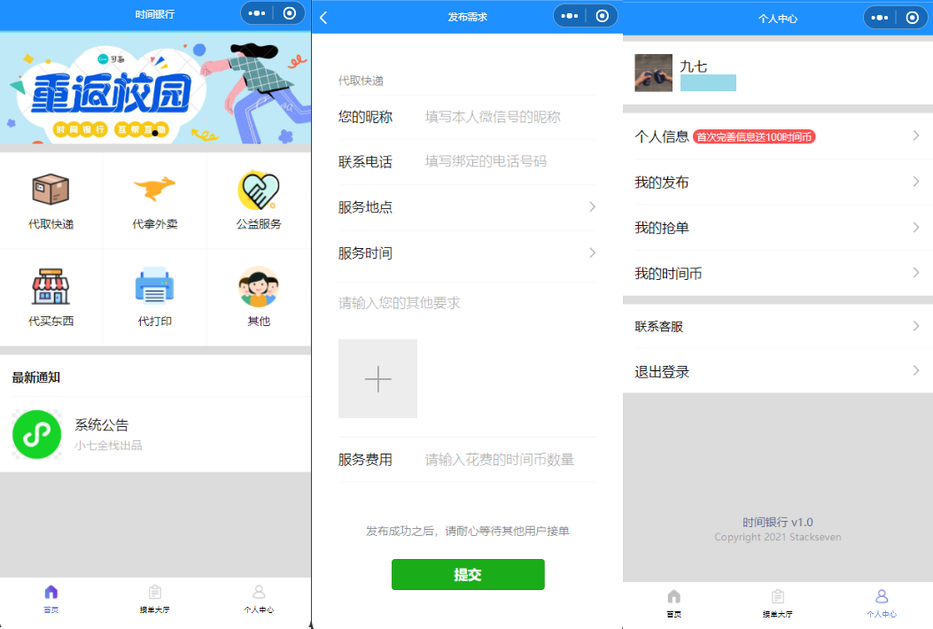 【优选源码】简易上手的开源校园小程序源码 - 截图1
