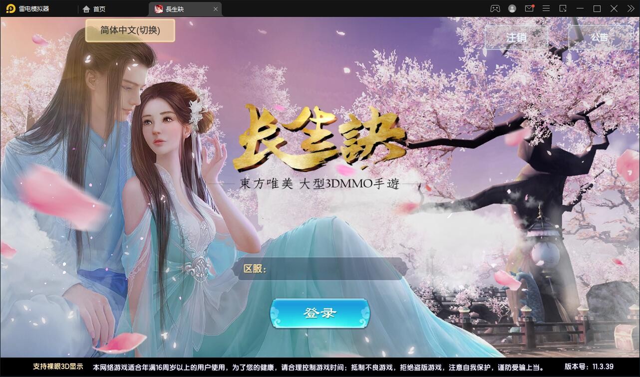 【优选源码】精品3D仙侠手游【长生诀】2021整理Linux手工服务端+本地验证+GM授权后台+安卓苹果双端【站长亲测】 - 截图4