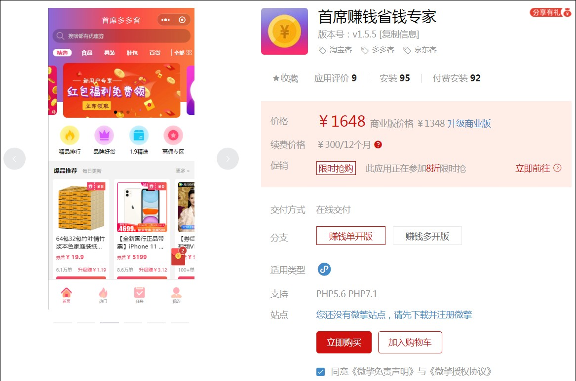 【优选源码】首席赚钱省钱专家微信小程序源码 优惠商品专属的购物小程序 - 截图2