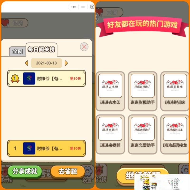 【优选源码】小程序秀才成语接龙趣味答题小游戏带流量主无授权源码 - 截图2