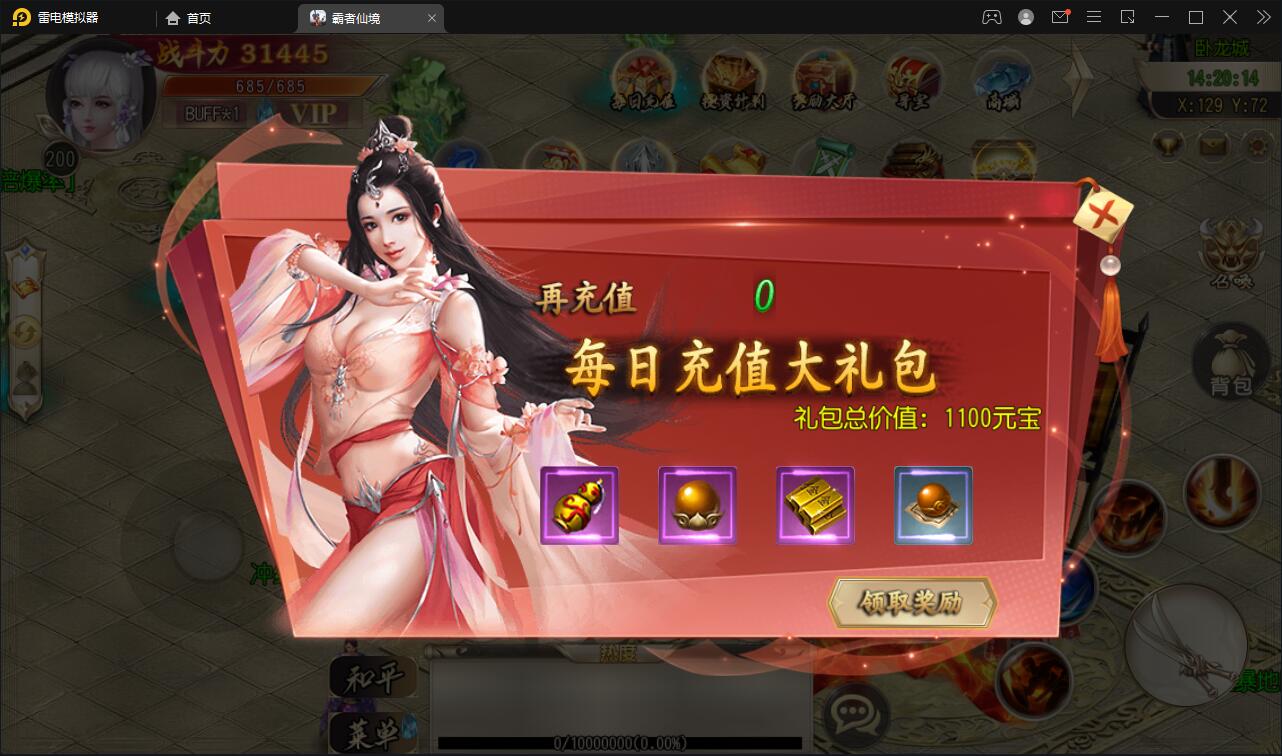 【优选源码】白日门传奇手游【三职业霸者仙境跨服战版】11月整理win一键即玩服务端+跨服卧龙城+砸金蛋+灵印+修仙+神龙+GM后台+安卓苹果双端【站长亲测】 - 截图3