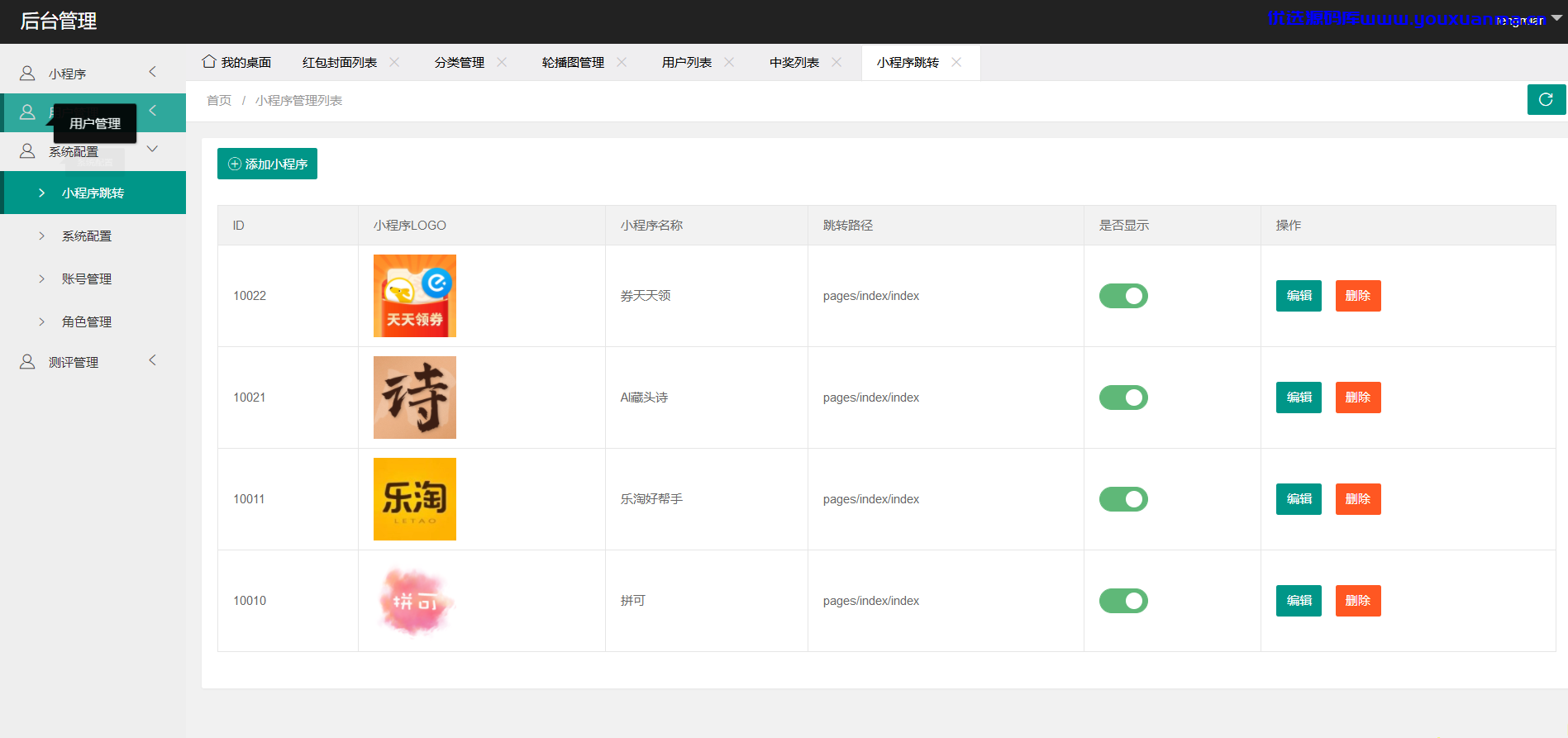 【优选源码】微信红包封面小程序源码,适合流量主系列 - 截图7