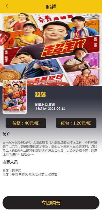【优选源码】uni开发 影票返利系统,完美运营 - 截图2