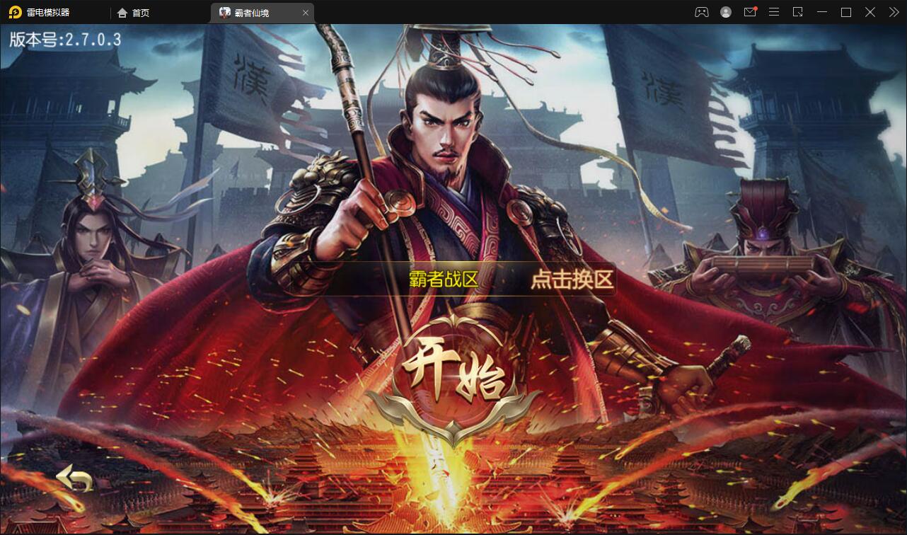 【优选源码】白日门传奇手游【三职业霸者仙境跨服战版】11月整理win一键即玩服务端+跨服卧龙城+砸金蛋+灵印+修仙+神龙+GM后台+安卓苹果双端【站长亲测】 - 截图11