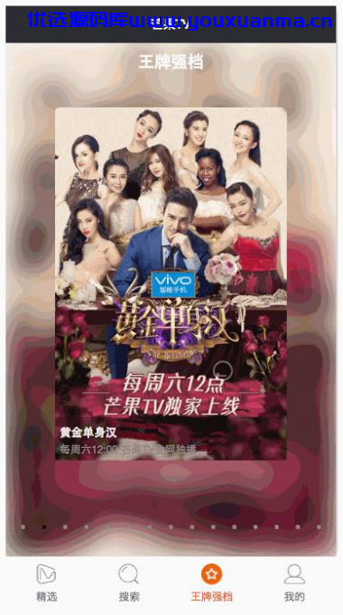 【优选源码】仿芒果TV微信小程序 - 截图6