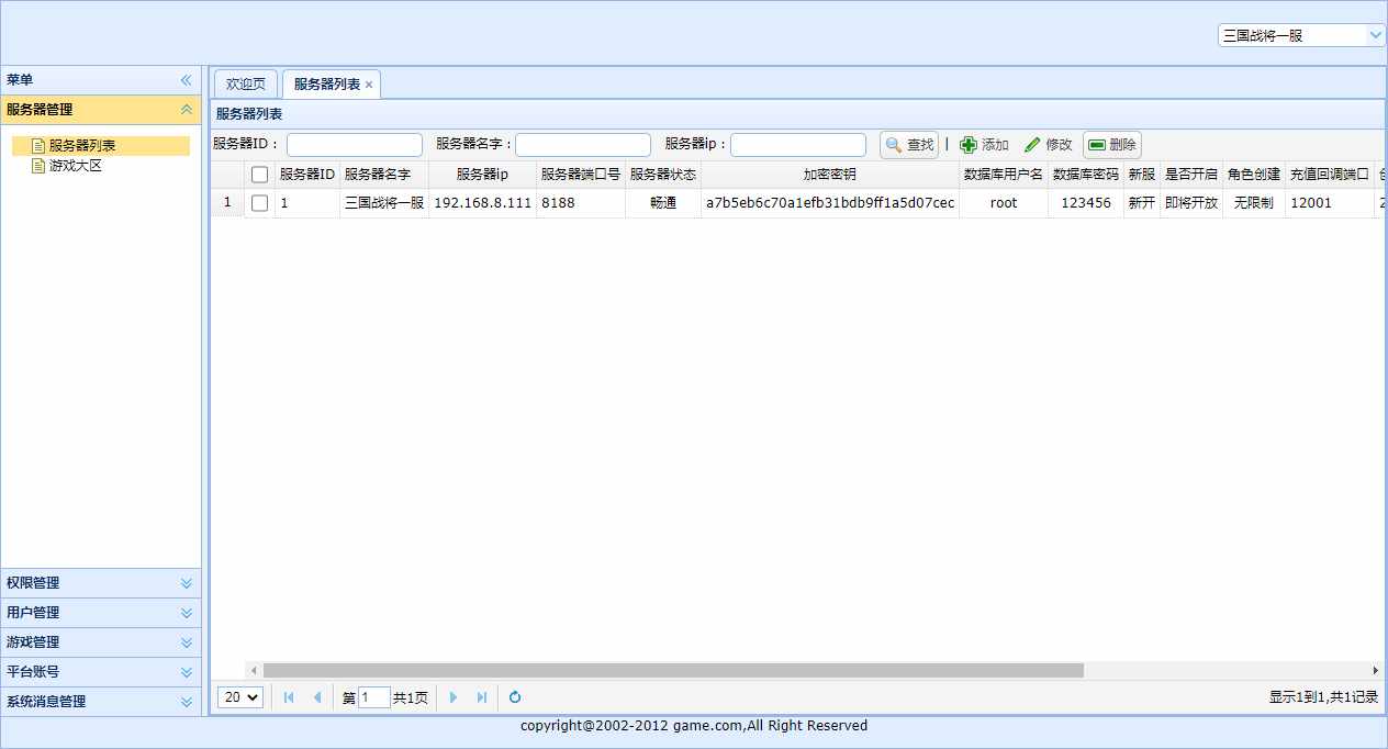 【优选源码】三国题材手游【指尖Q将】2021整理WIN一键即玩服务端+GM运营后台【站长亲测】 - 截图3