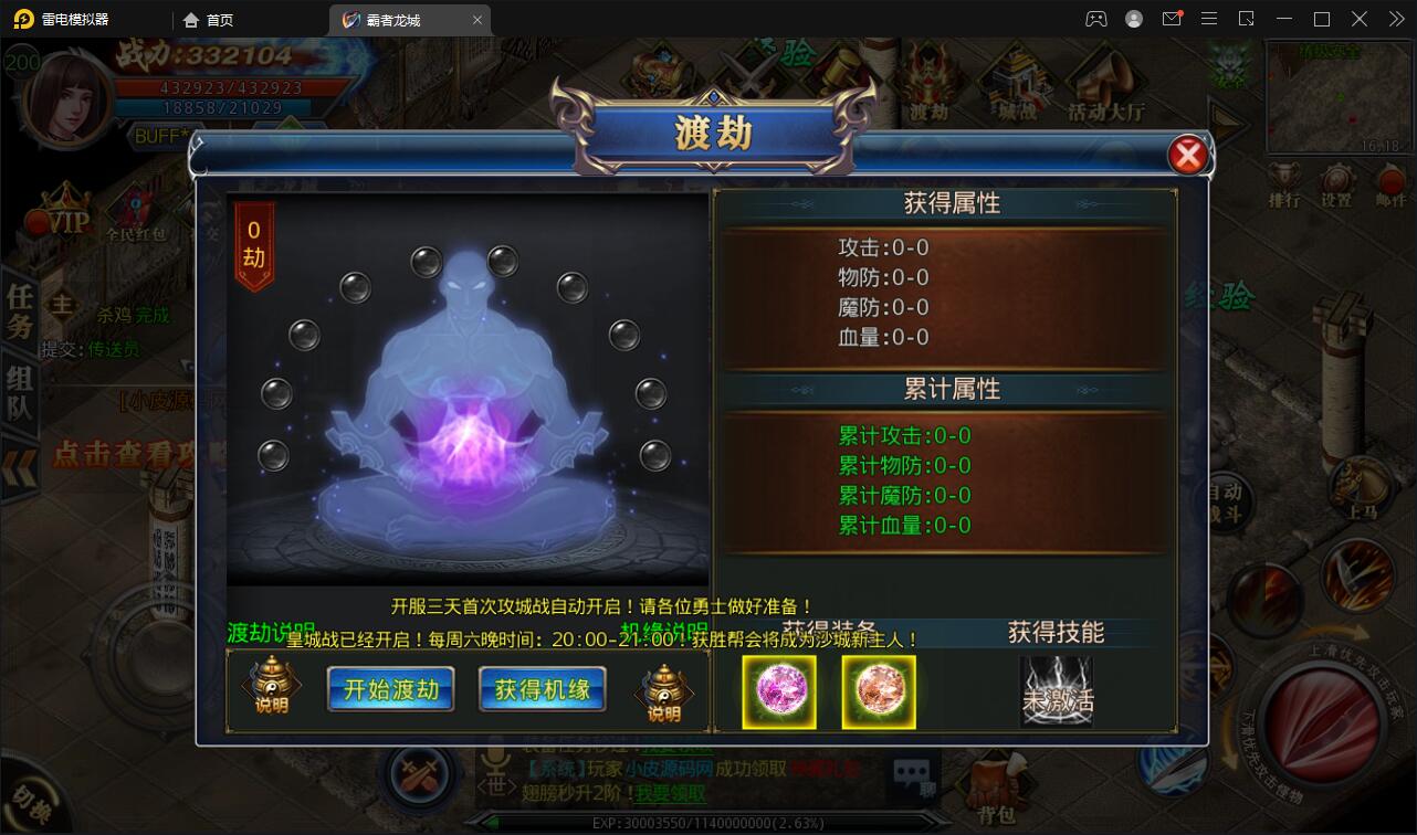【优选源码】白日门传奇手游【单职业霸者龙城】2021整理Win服务端+洗练+注灵+淬炼+特装+坐骑+法宝+龙刃+传承+元神+GM后台【站长亲测】 - 截图4