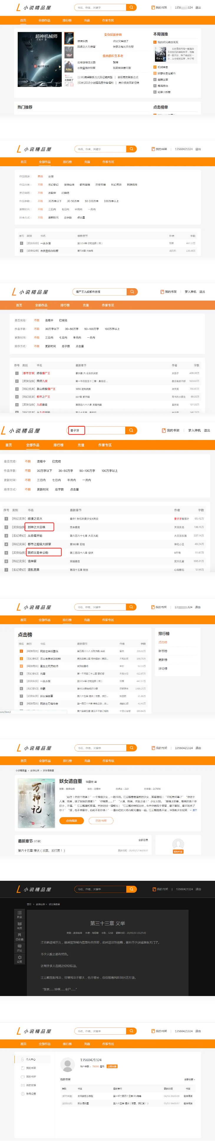【优选源码】小说精品屋网站源码 带支付+作者中心+自动采集精品屋小说搭建视频教程 - 截图1