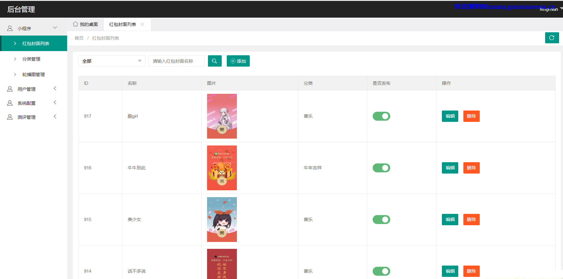 【优选源码】微信红包封面小程序源码,适合流量主系列 - 截图4
