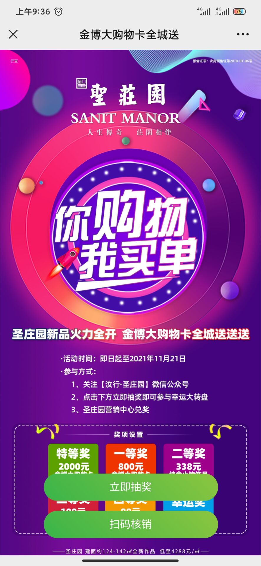 【优选源码】引流大转盘抽奖,php环境7.2+nginx - 截图4