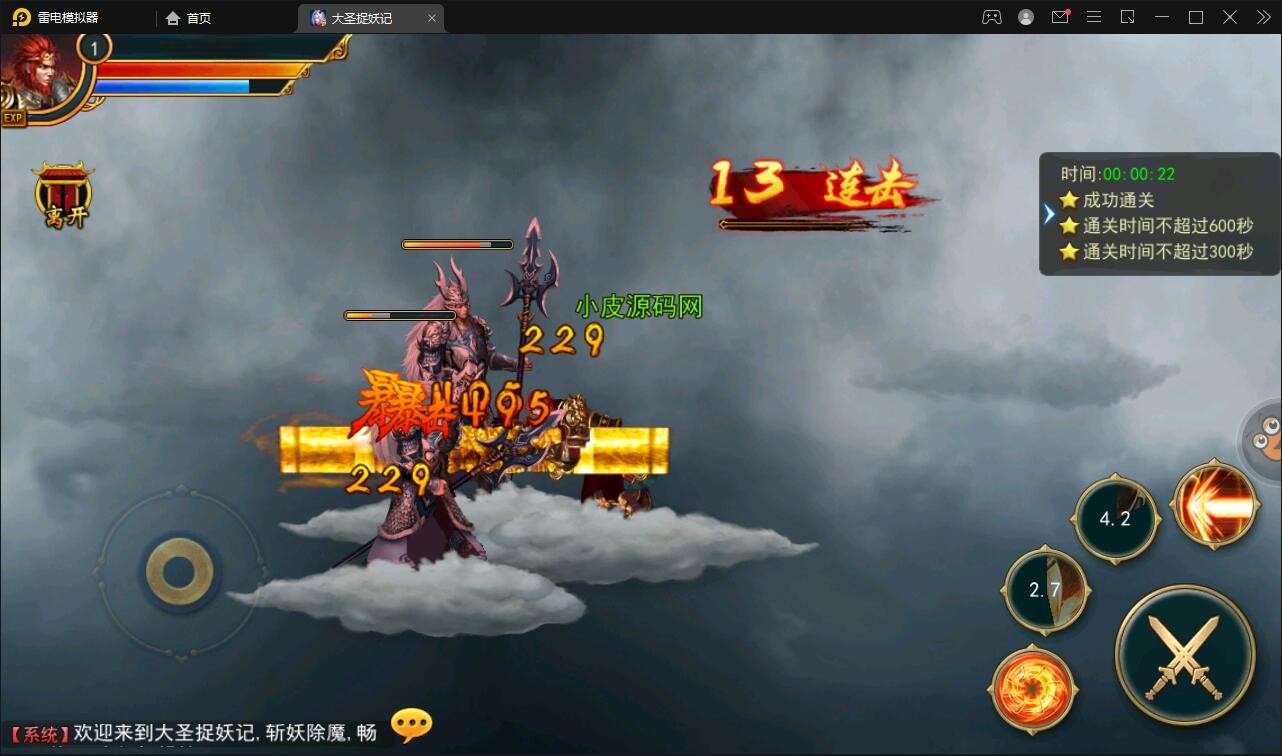 【优选源码】 横版格斗动作手游【大圣捉妖记】2021整理Win一键即玩服务端 - 截图15
