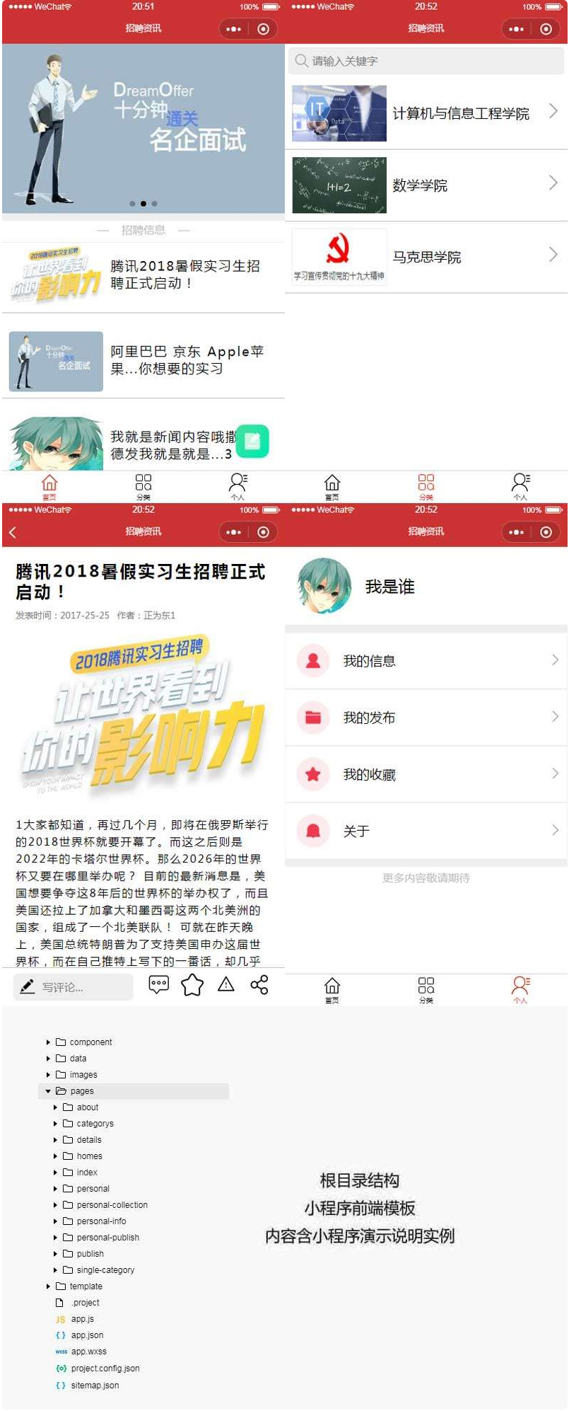 【优选源码】小程序模板】功能模块+红色招聘信息资讯小程序网页模板+行业职位招聘小程序+招聘信息网页 - 截图1