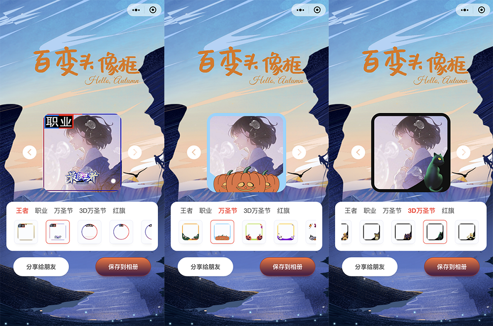 【优选源码】百变头像框小程序开源 微信小程序源码 - 截图1
