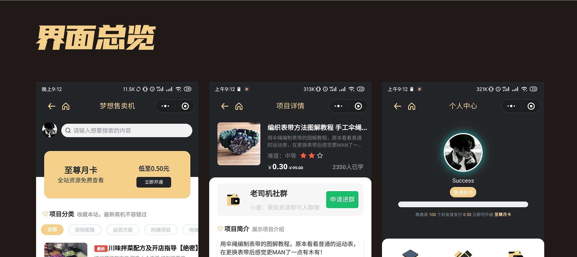 【优选源码】梦想贩卖机V2-1.0.27源码+小程序前端 - 截图1
