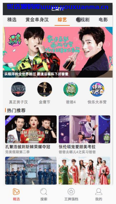 【优选源码】仿芒果TV微信小程序 - 截图2