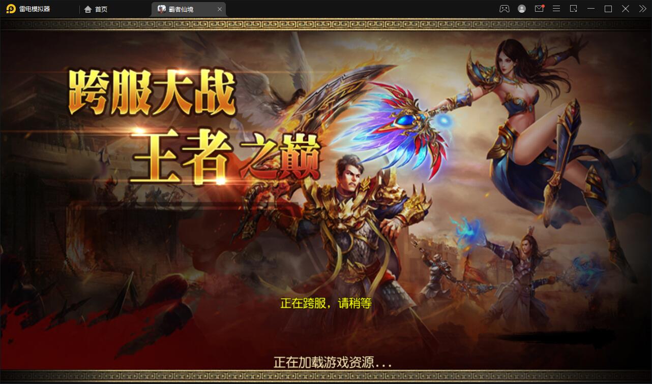 【优选源码】白日门传奇手游【三职业霸者仙境跨服战版】11月整理win一键即玩服务端+跨服卧龙城+砸金蛋+灵印+修仙+神龙+GM后台+安卓苹果双端【站长亲测】 - 截图8