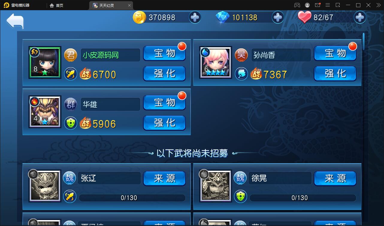 【优选源码】Q萌三国回合手游【天天幻灵】2021整理Win一键即玩服务端+充值后台【站长亲测】 - 截图12