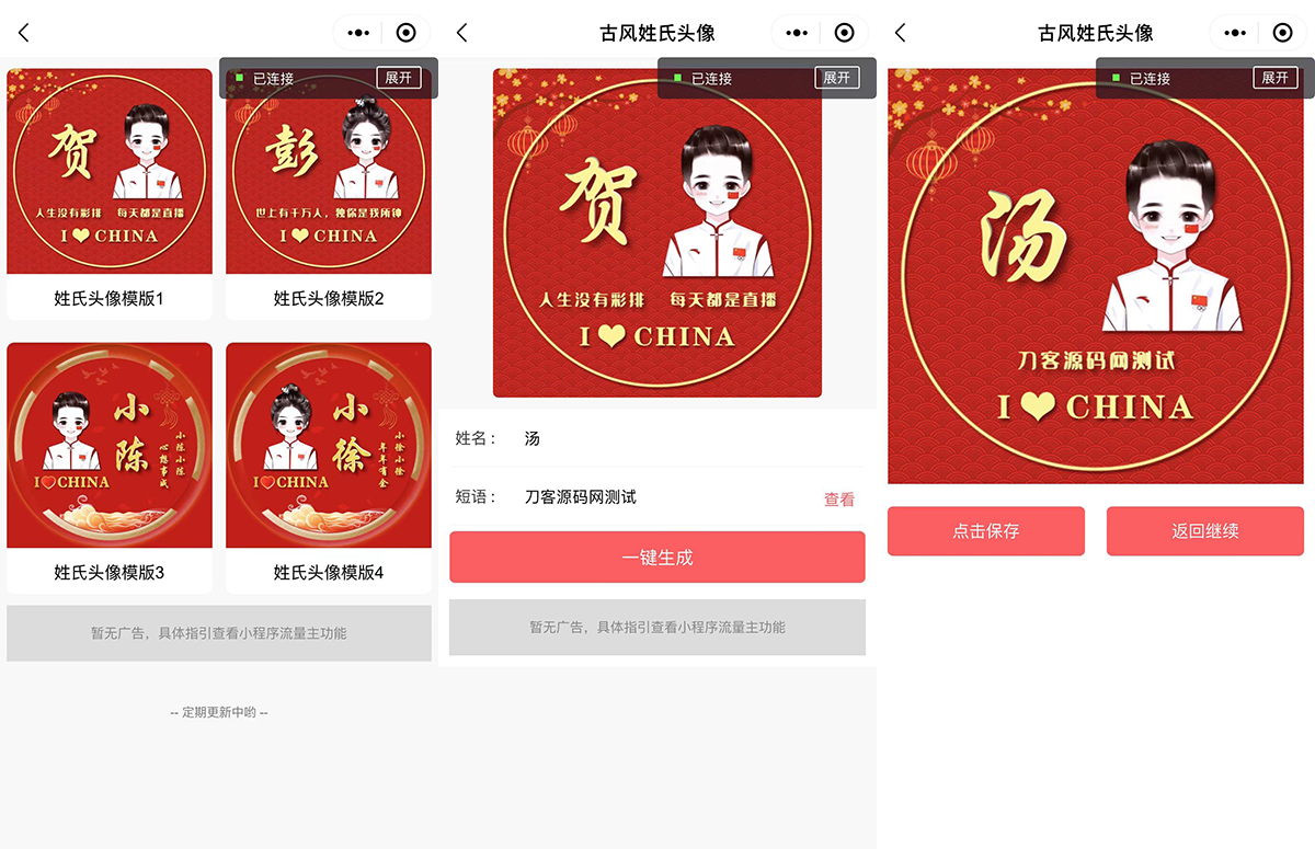 【优选源码】姓氏头像框多模板制作微信小程序源码下载,复古等等超多模板支持流量主 - 截图1